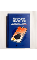 Ловушка обучения. Как компания Byju’s «подставила» индийский EdTech